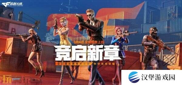 CF穿越火线3月27日更新公告汇总：全国巅峰赛资格前置认证开启！