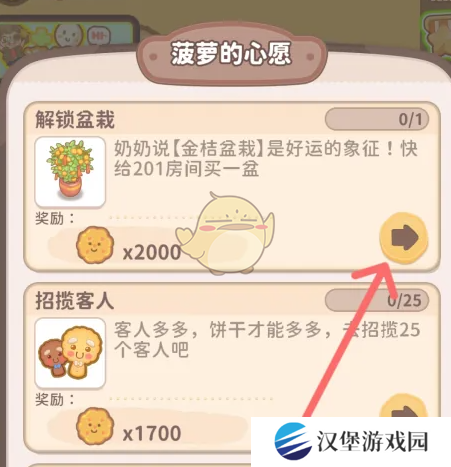 乌冬的旅店金桔盆栽如何解锁 金桔盆栽怎么获得[多图]图片3