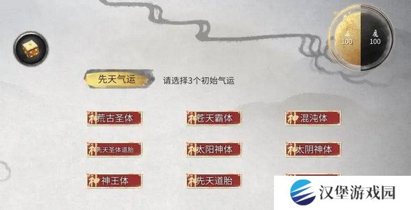 鬼谷八荒先天气运使用推荐 先天气运词条怎么选[多图]图片2