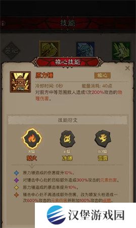 英雄没有闪滚雷旋风技能怎么搭配 滚雷旋风技能搭配推荐