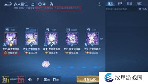王者荣耀s39赛季对局环境大焕新！段位继承调整！举报体验优化！