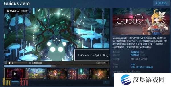 格子动作肉鸽游戏《Guidus Zero》现已正式发售