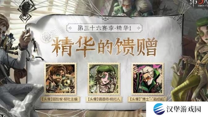 第五人格第三十六赛季精华3珍宝介绍 第36赛季精华3时装怎么样[多图]