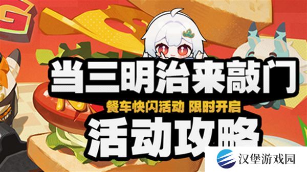 绝区零三明治来敲门第五天任务攻略 三明治来敲门第五天怎么过[多图]