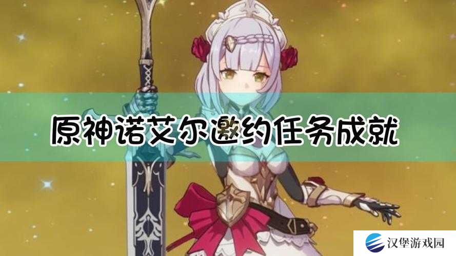 原神玩家必看，诺艾尔邀约矿石收藏品如何全部获取？