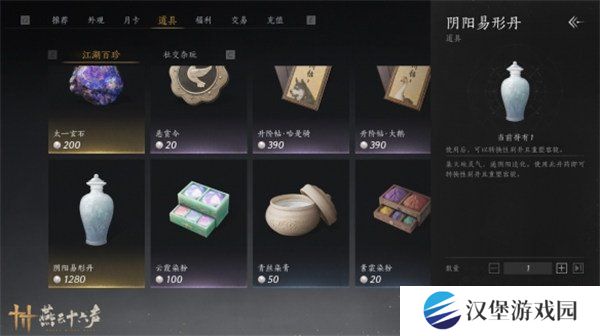 燕云十六声阴阳易形丹价格多少 阴阳易形丹价格介绍一览