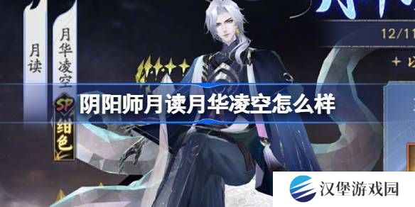 阴阳师月读月华凌空活动怎么样 月读月华凌空活动怎么玩[多图]