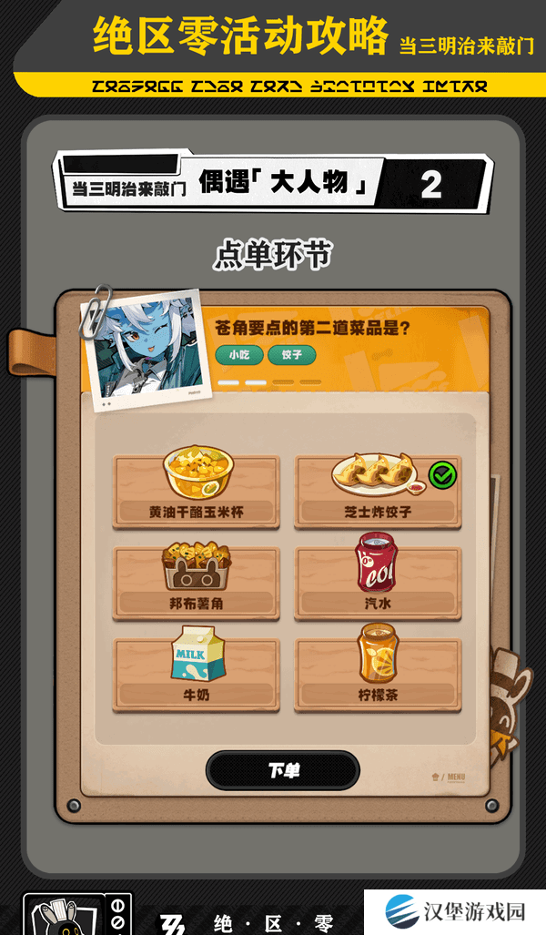 绝区零三明治来敲门第五天任务攻略 三明治来敲门第五天怎么过[多图]图片4
