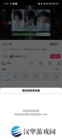 赤兔视频投屏示意图