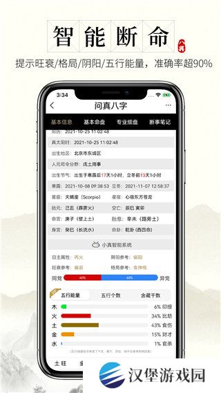 问真八字app官网