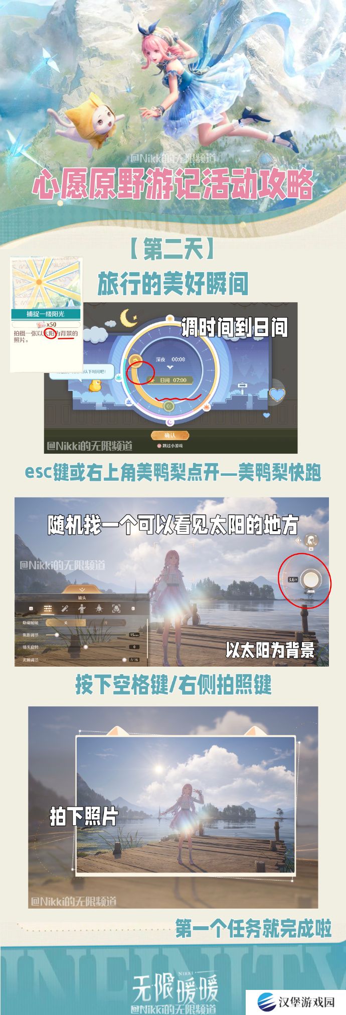 无限暖暖心愿原野游记第二天怎么过 心愿原野游记第二天攻略[多图]