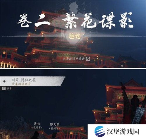 燕云十六声庙堂暗涌碎片怎么收集 庙堂暗涌碎片收集方法