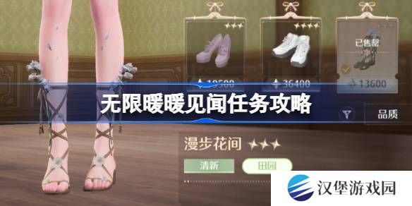 无限暖暖见闻任务攻略 见闻任务要怎么完成[多图]