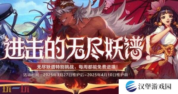 DNF地下城与勇士3月27日更新公告汇总：无尽妖谱活动开启！