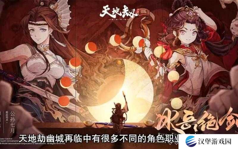 天地劫幽城再临暗灵脉如何轻松通关？通关阵容搭配技巧大揭秘！