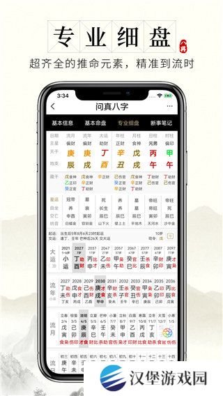 问真八字app官网