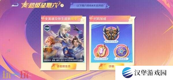 王者荣耀S39赛季超级星期六BUFF开启！英雄/皮肤/铭文限免！