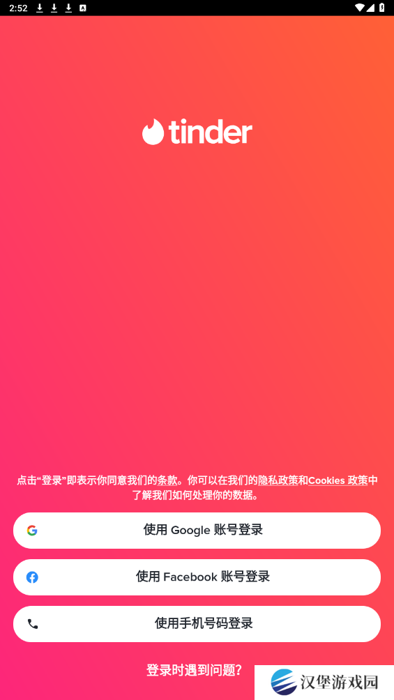 tinder安卓版下载