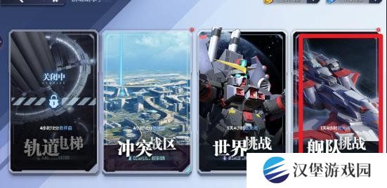 高达钢铁之诗舰队挑战怎么玩 舰队挑战玩法介绍