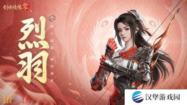 万箭穿云！《剑侠情缘·零》特色门派烈羽飒爽亮相