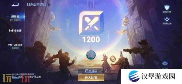 王者荣耀S39赛季巅峰赛系统升级！五路积分独立！
