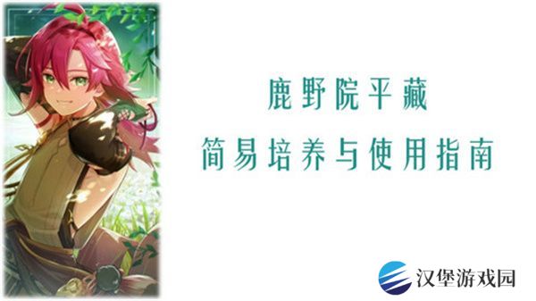 原神鹿野院平藏全面培养指南 鹿野院平藏配队推荐[多图]