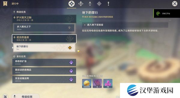 原神希格雯传说任务玩法攻略 希格雯传说任务宝箱在哪里[多图]图片2
