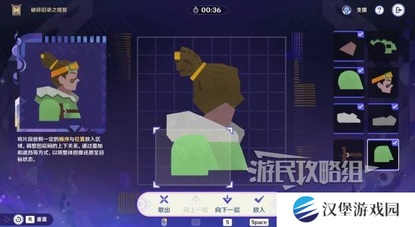 原神破碎旧录之规复第三天拼图答案 破碎旧录之规复第3天拼图怎么过[多图]图片17