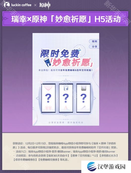原神瑞幸联动妙愈祈愿活动怎么玩 瑞幸联动妙愈祈愿活动奖励[多图]图片3