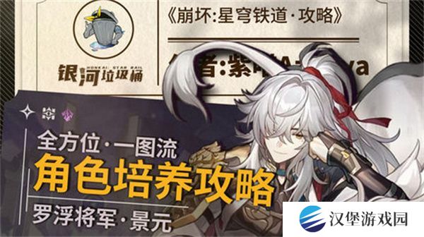 崩坏星穹铁道景元如何选装备 2.6景元阵容搭配攻略[多图]