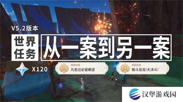原神从一案到另一案任务如何完成 从一案到另一案怎么过[多图]