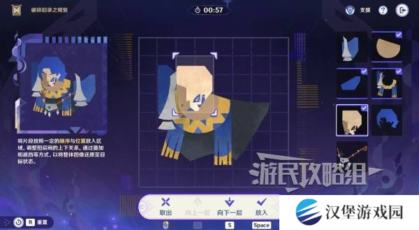 原神破碎旧录之规复第三天拼图答案 破碎旧录之规复第3天拼图怎么过[多图]图片6