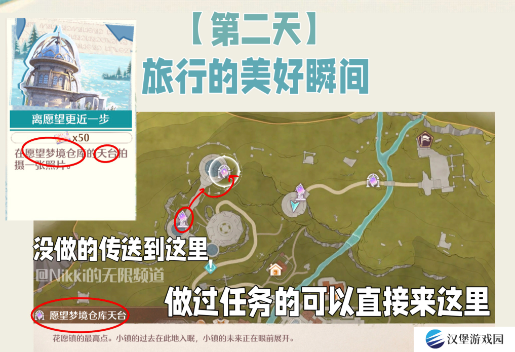 无限暖暖离愿望更近一步怎么过 第二天旅行的美好瞬间玩法攻略[多图]图片2