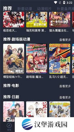 横风动漫软件