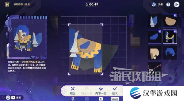 原神破碎旧录之规复第三天拼图答案 破碎旧录之规复第3天拼图怎么过[多图]图片5