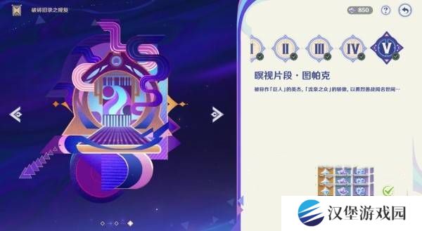 原神破碎旧录之规复第三天拼图答案 破碎旧录之规复第3天拼图怎么过[多图]