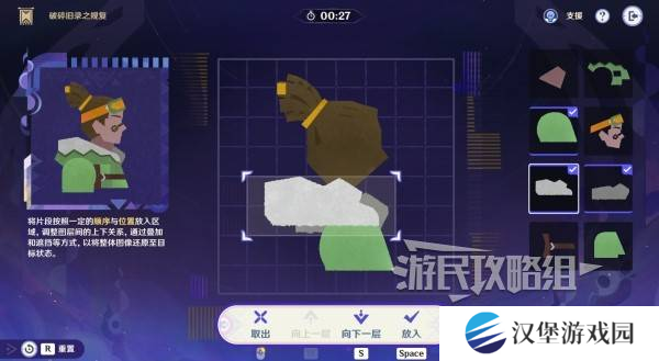 原神破碎旧录之规复第三天拼图答案 破碎旧录之规复第3天拼图怎么过[多图]图片15