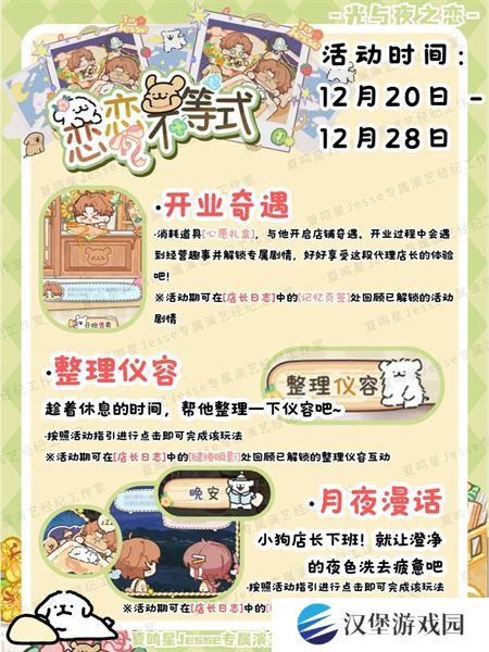 光与夜之恋恋恋不等式活动介绍 恋恋不等式活动怎么玩[多图]图片4
