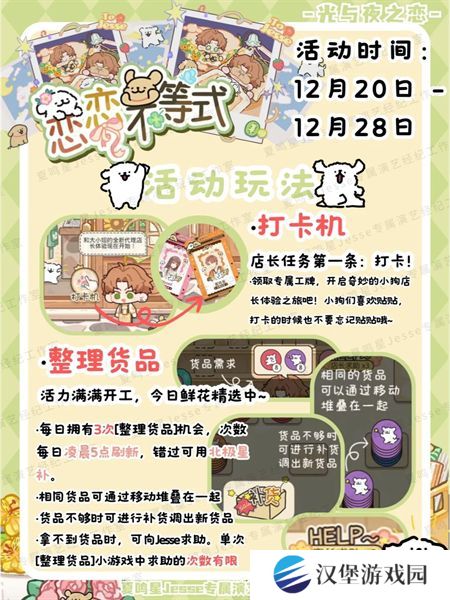 光与夜之恋恋恋不等式活动介绍 恋恋不等式活动怎么玩[多图]图片3