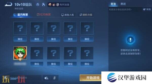 王者荣耀S39赛季10v10优化！新增随机分组功能！