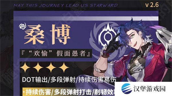 崩坏星穹铁道2.6桑博光锥怎么选 2.6桑博培养攻略[多图]