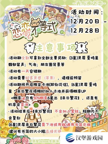 光与夜之恋恋恋不等式活动介绍 恋恋不等式活动怎么玩[多图]图片5