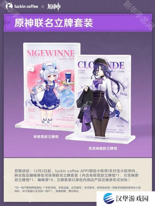 原神瑞幸联动妙愈祈愿活动怎么玩 瑞幸联动妙愈祈愿活动奖励[多图]图片6