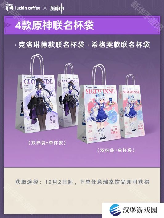 原神瑞幸联动妙愈祈愿活动怎么玩 瑞幸联动妙愈祈愿活动奖励[多图]图片9