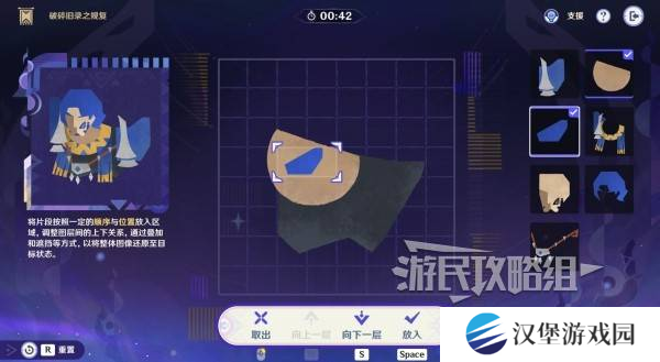 原神破碎旧录之规复第三天拼图答案 破碎旧录之规复第3天拼图怎么过[多图]图片4