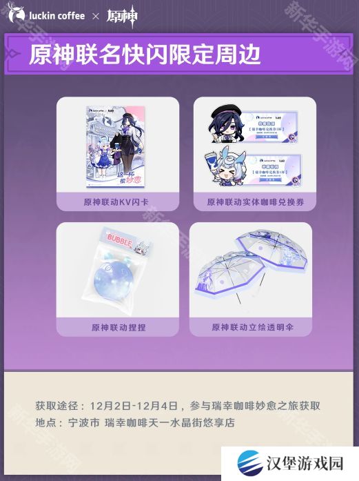 原神瑞幸联动妙愈祈愿活动怎么玩 瑞幸联动妙愈祈愿活动奖励[多图]图片2