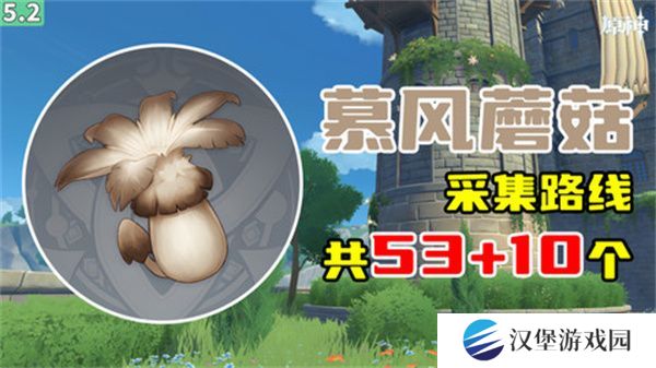 原神慕风蘑菇采集位置汇总 63个慕风蘑菇采集路线图[多图]
