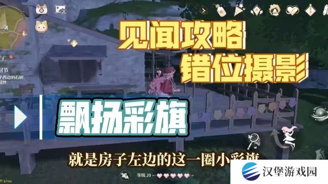 无限暖暖错位摄影飘扬彩旗任务攻略 错位摄影飘扬彩旗完成攻略[多图]