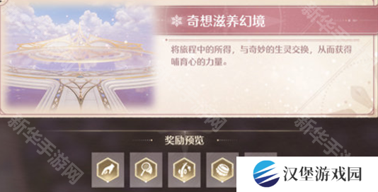 无限暖暖幻境挑战玩法攻略 幻境挑战如何通关[多图]图片3