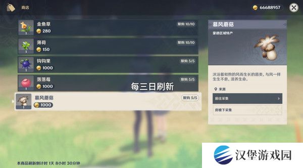 原神慕风蘑菇采集位置汇总 63个慕风蘑菇采集路线图[多图]图片8